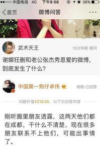 张杰卓伟最新爆料微博,揭秘娱乐圈惊人内幕！